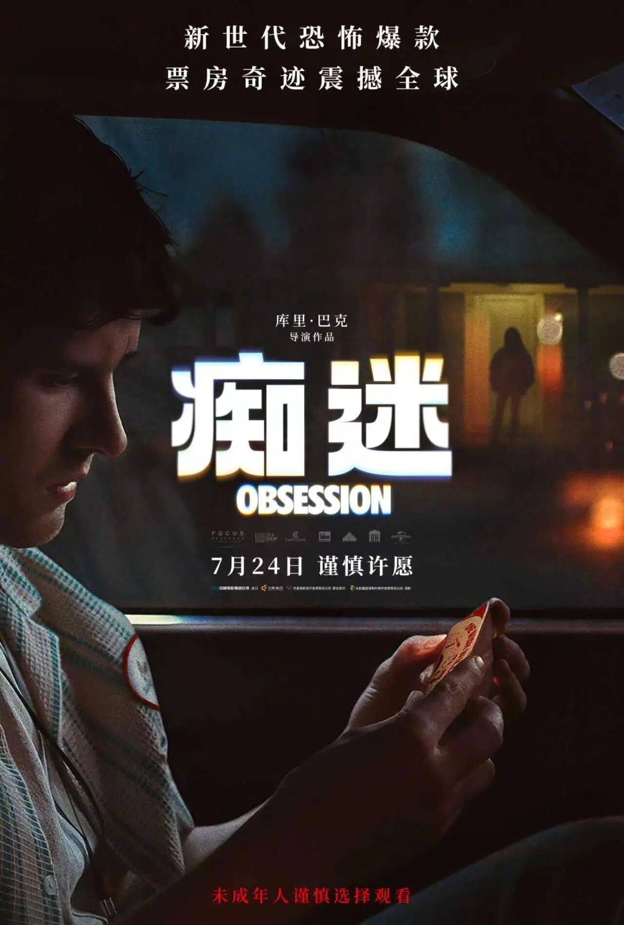爆款恐怖片《痴迷》内地定档！封面图