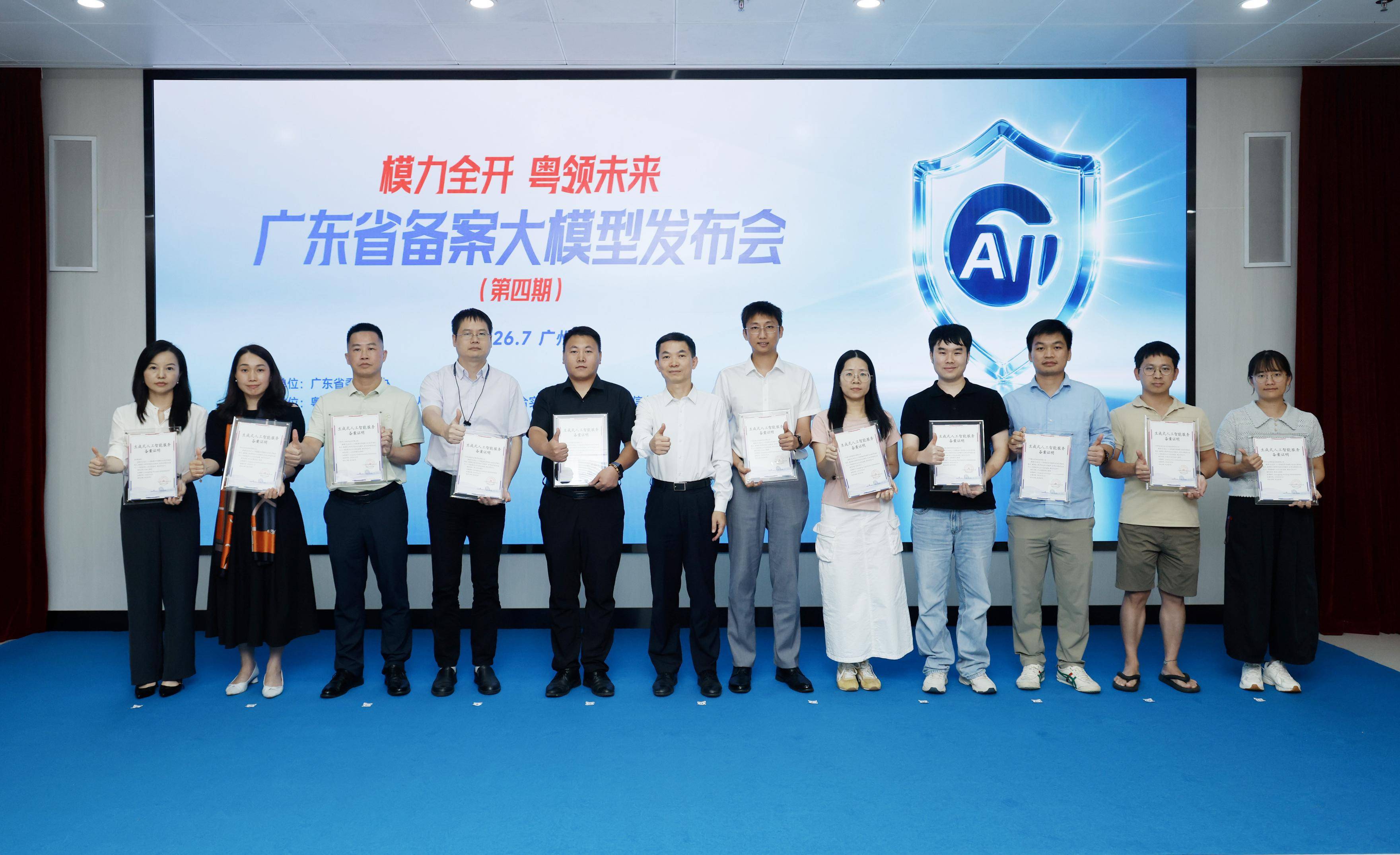 广东新一批备案大模型领证!AI拟人化新政宣讲护航合规发展