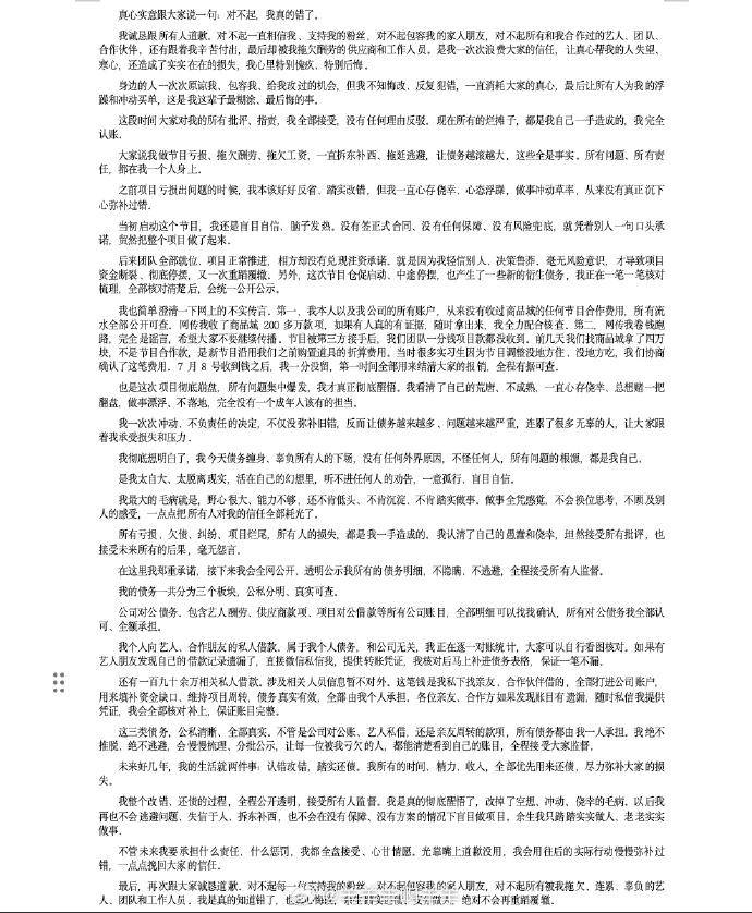 综艺停播后跑路，欠娄艺潇、王靖雯等多名艺人薪资，导演“羊羊羊”发长文道歉：未来我所有的精力收入全部优先用来还债