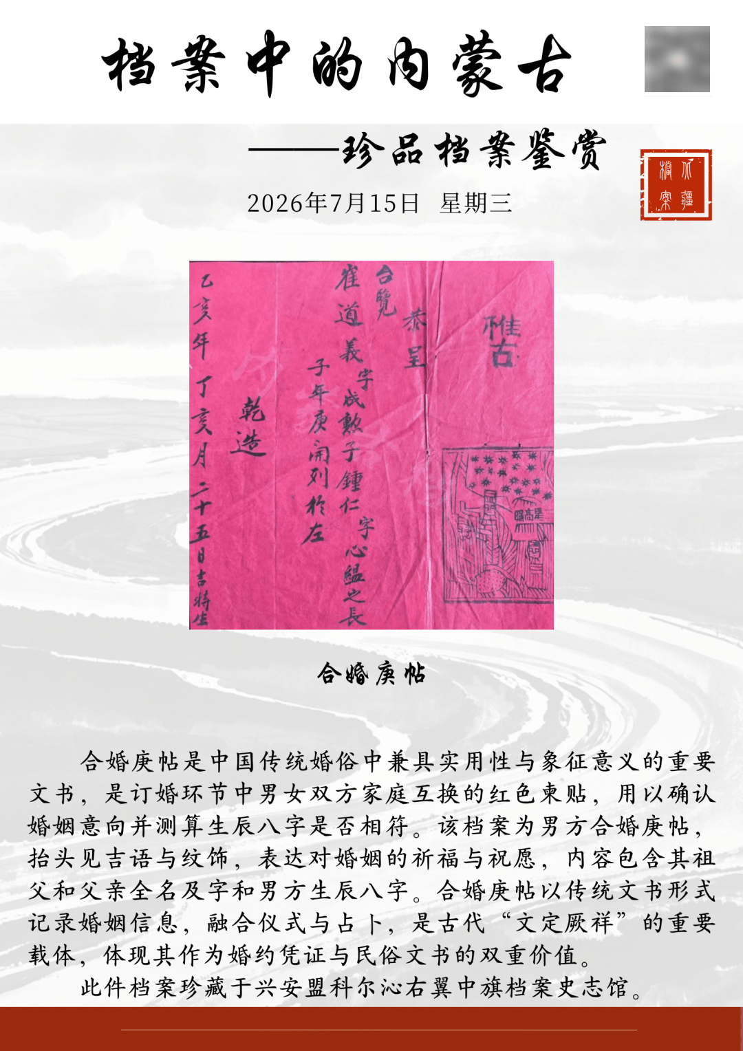 档案中的内蒙古——珍品档案鉴赏| 合婚庚帖