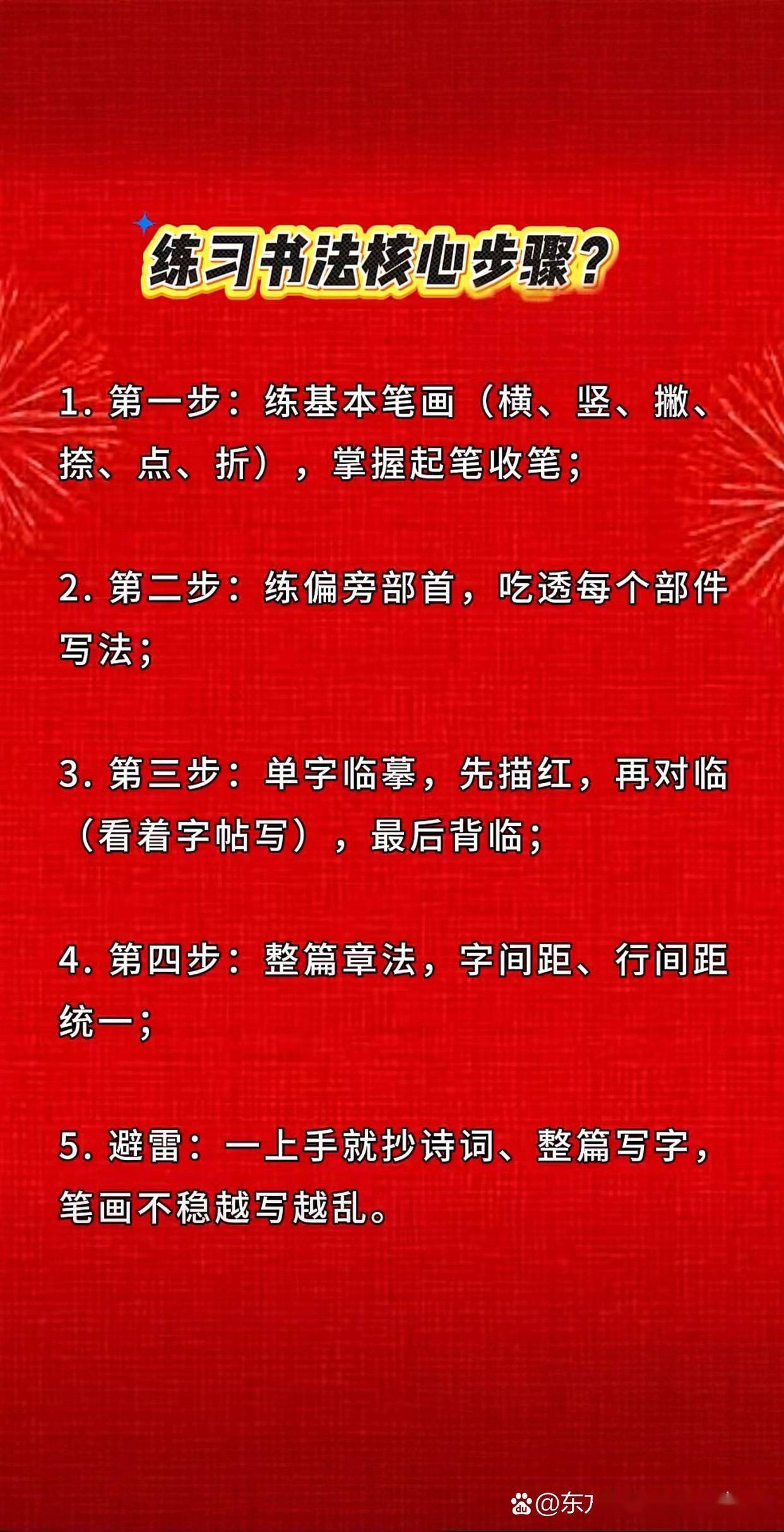 练习书法核心步骤#书法