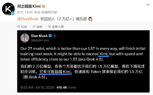马斯克:要追赶kimi,或能超越