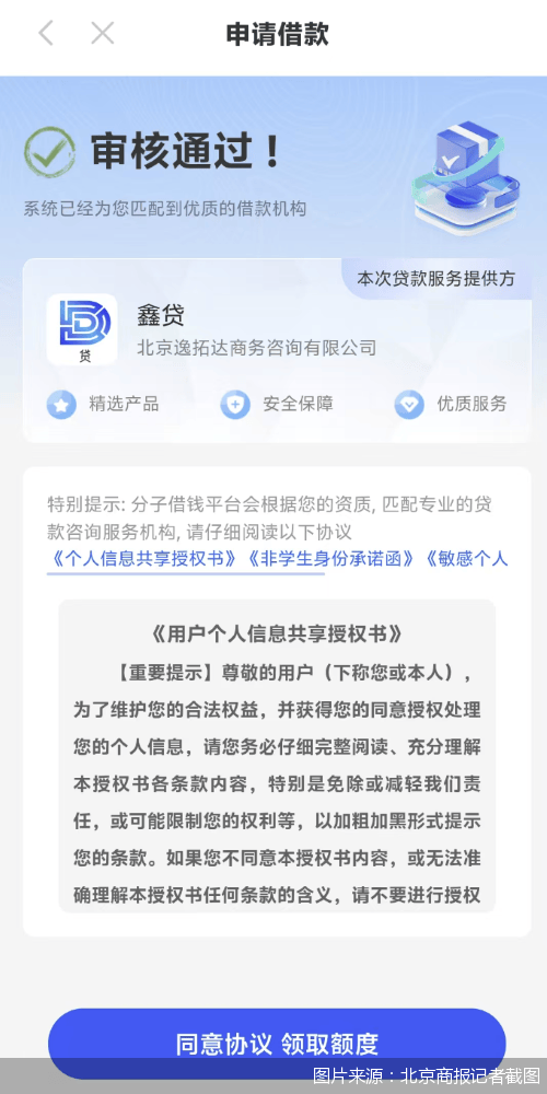 溢价套现、中介收割交易记录清空 撕开便荔卡包场景分期假面(图6) 文章配图-1