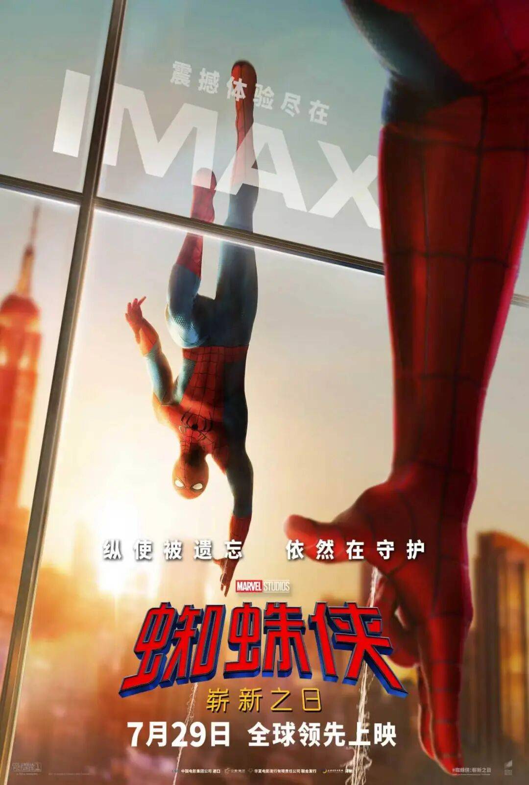 《蜘蛛侠崭新之日》7月29日全球领先上映辽科馆imax gt预售今日开启