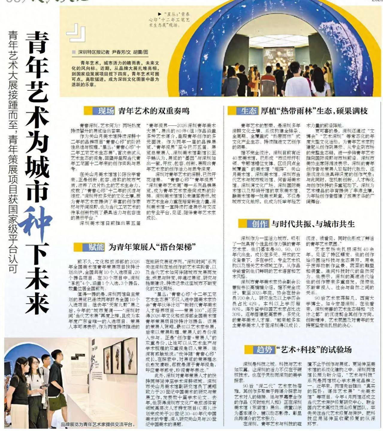 【深圳特区报】青年艺术为城市种下未来