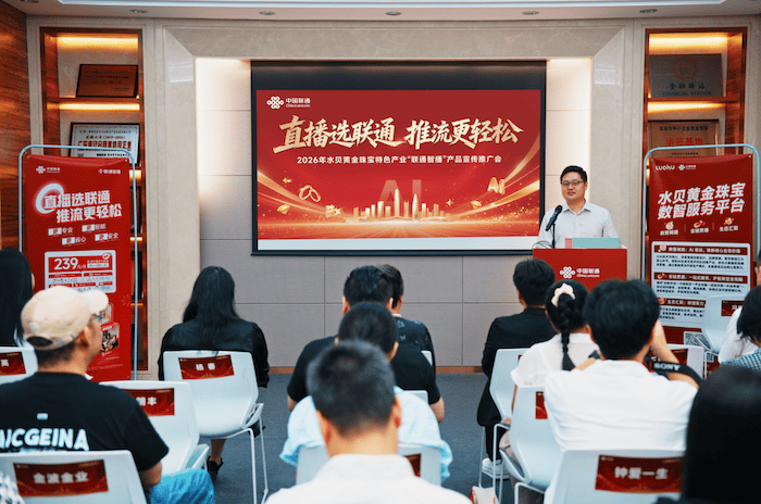 AI赋能罗湖黄金珠宝直播产业