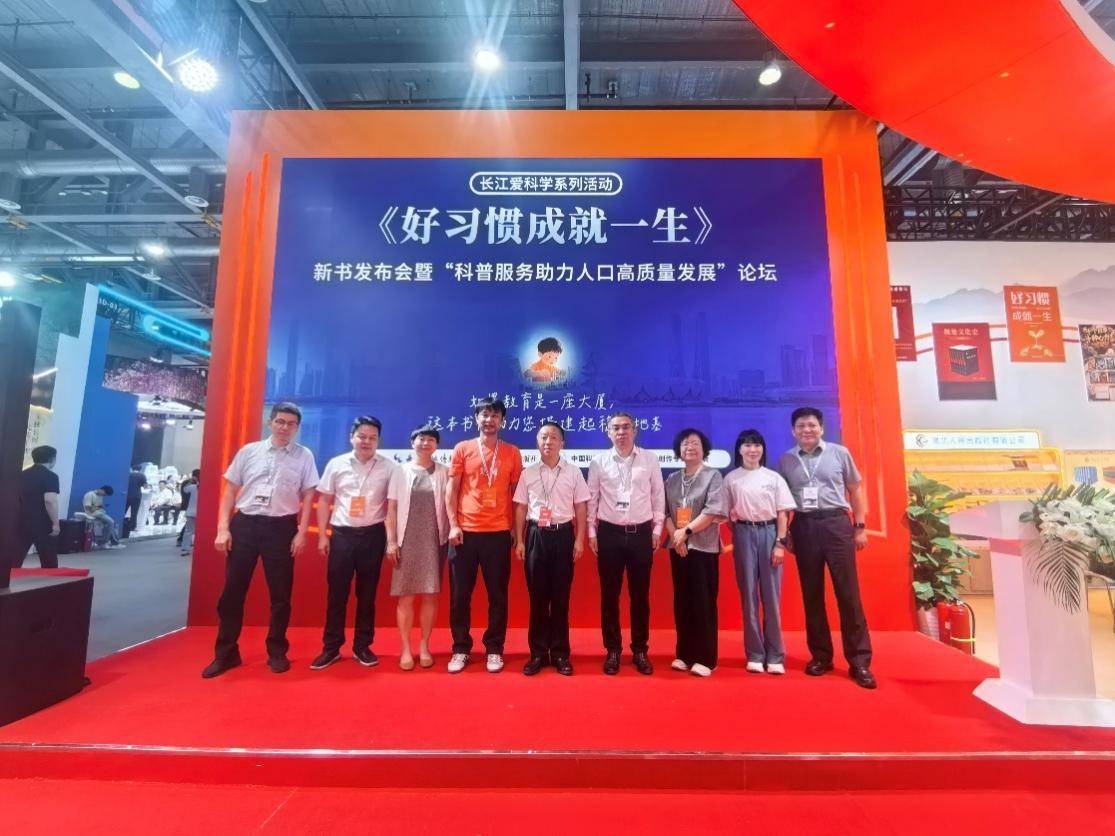 《好习惯成就一生》新书发布会在杭州举行，由湖北科学技术出版社策划出版