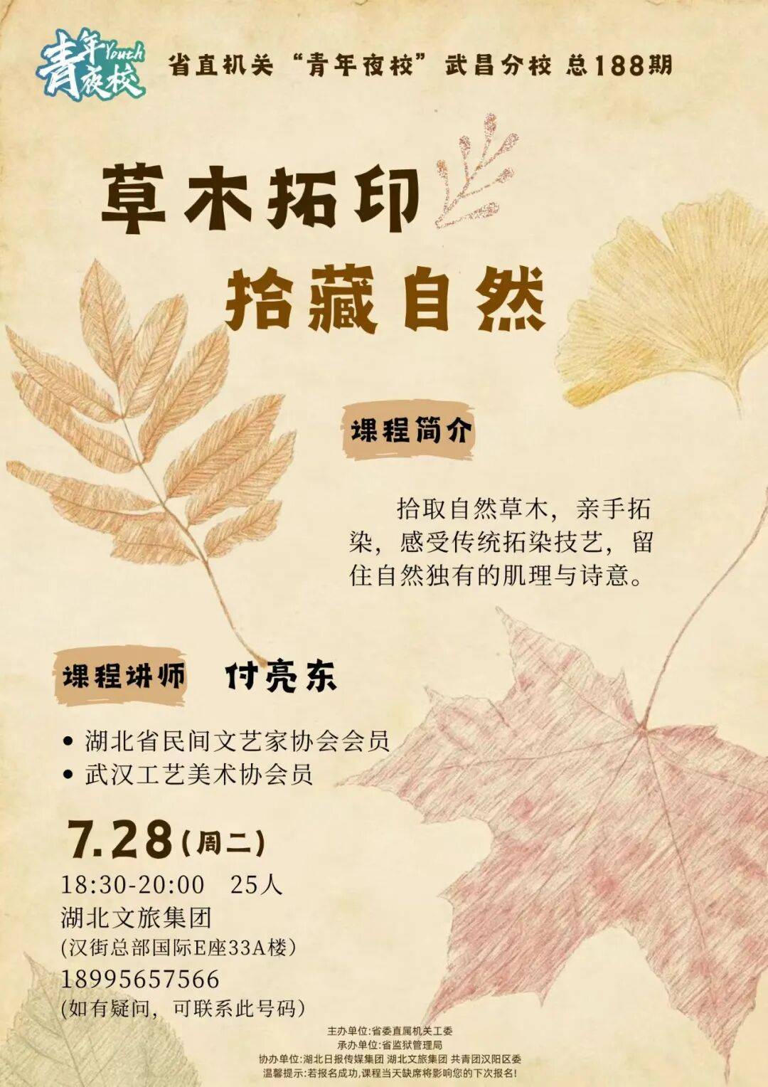 青年夜校 | 草木拓印 非遗竹编 快来解锁“young”生活