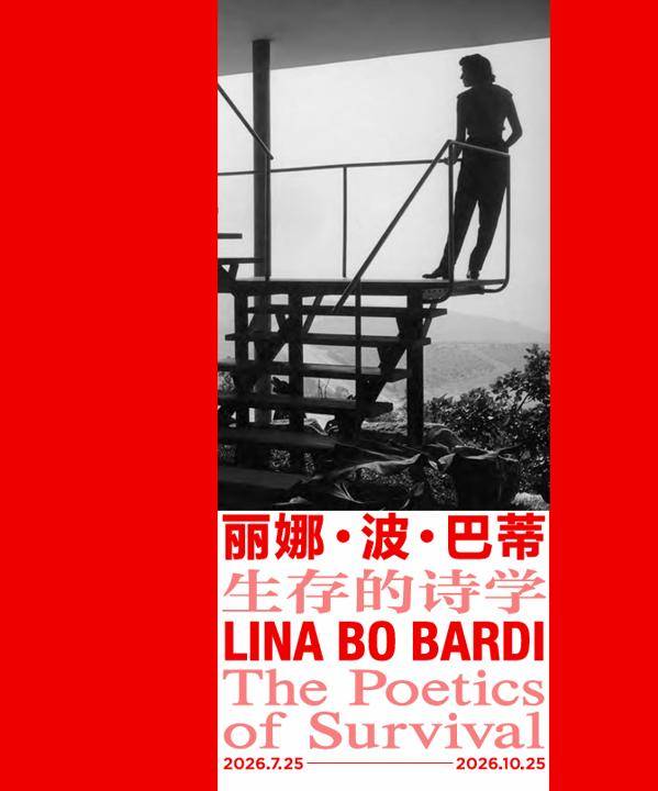 在匮乏中创造丰盈，“丽娜·波·巴蒂：生存的诗学”在上海当代艺术博物馆呈现
