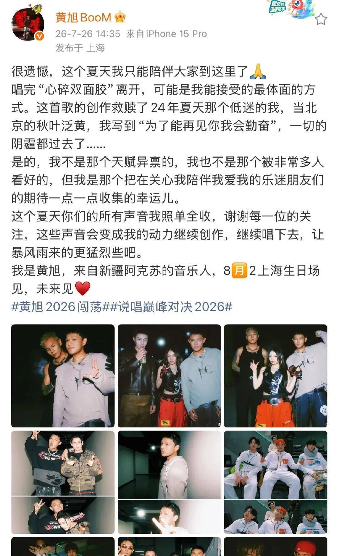 黄旭回应淘汰：真的比说唱，比很多人强好几倍。封面图