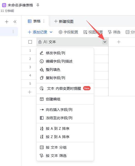 什么是飞书多维表格?保姆级入门教程来了!_字段_数据库_自动