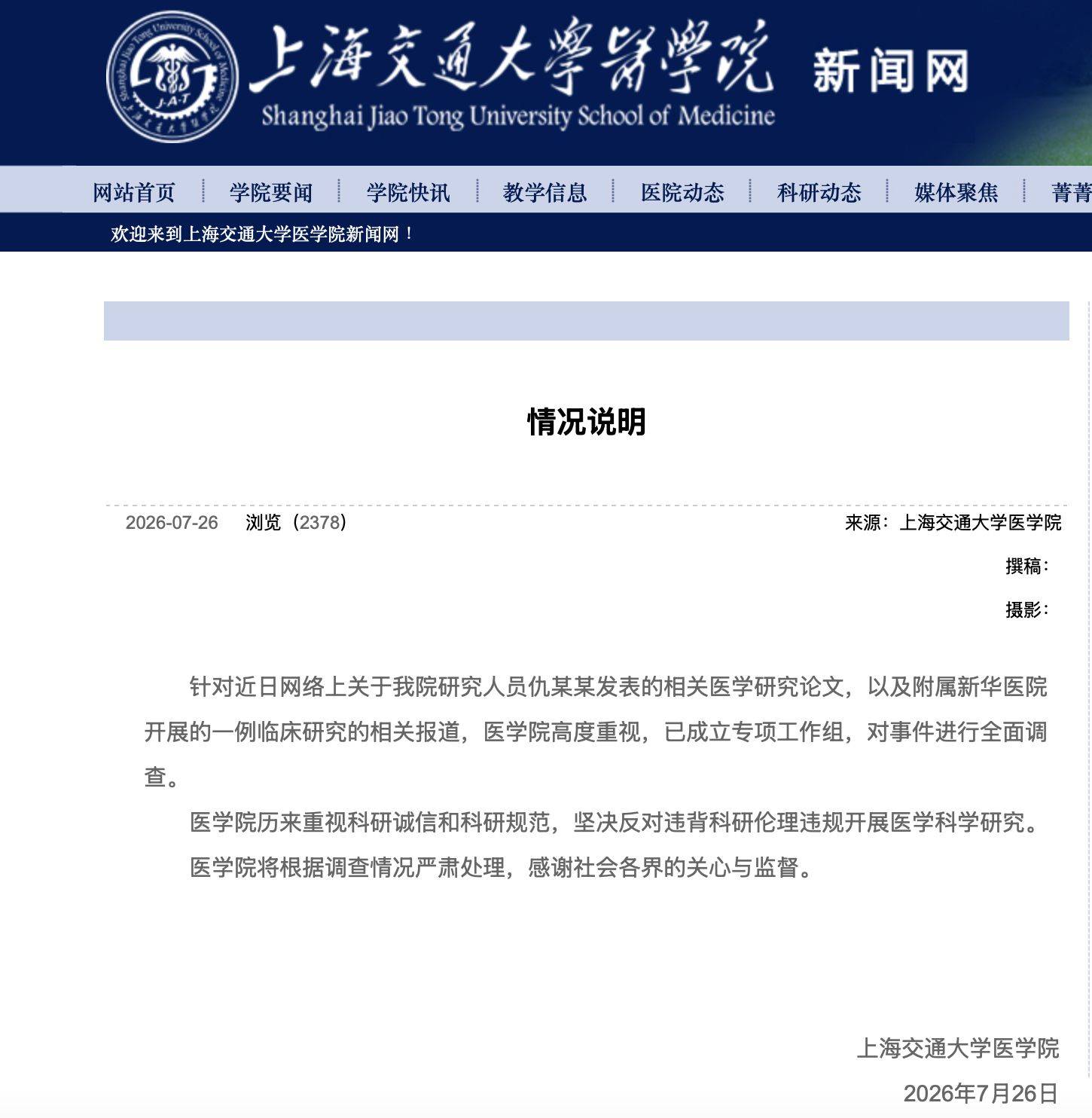 6岁女童接受脑部基因编辑后死亡，院方通报称“已成立专项工作组进行全面调查”，四大关键疑点待解