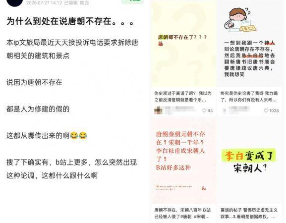 “唐朝不存在”的鬼话，背后究竟是谁在煽风点火？