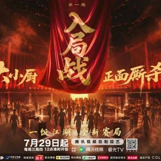 《一饭封神2》开播：线上竞技 线下赋能 全面升级讲好中国美食故事封面图