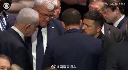 罕见！内塔尼亚胡与泽连斯基近3年首次同框