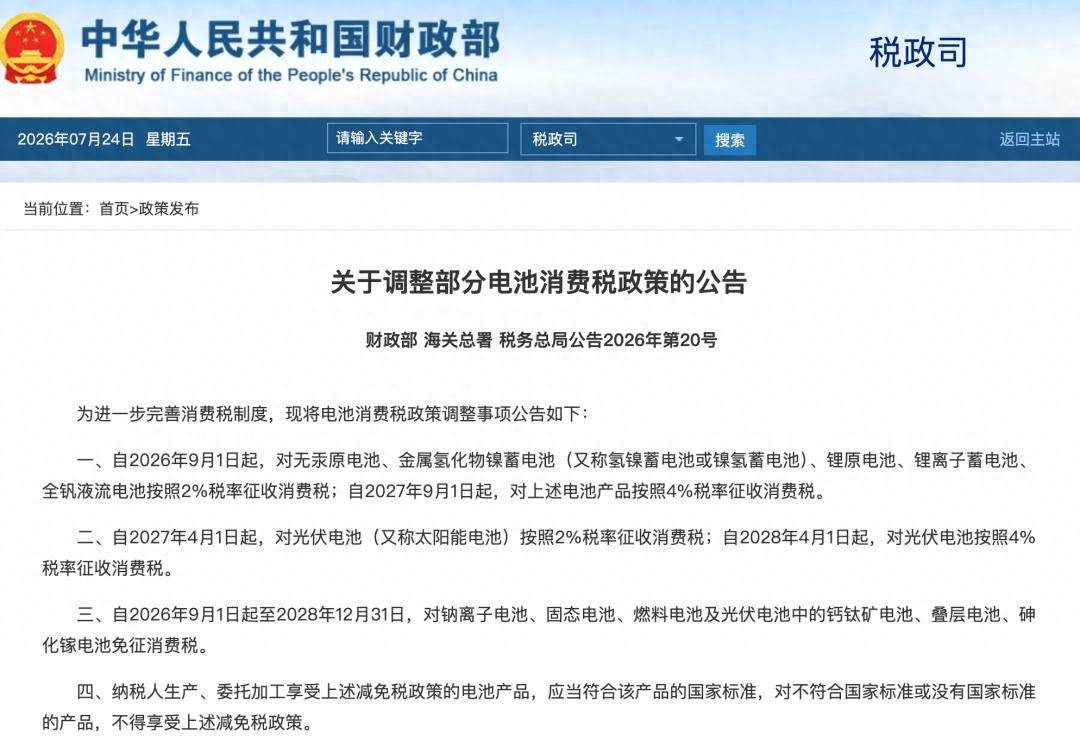 税费重构，电动车“特权”终结？