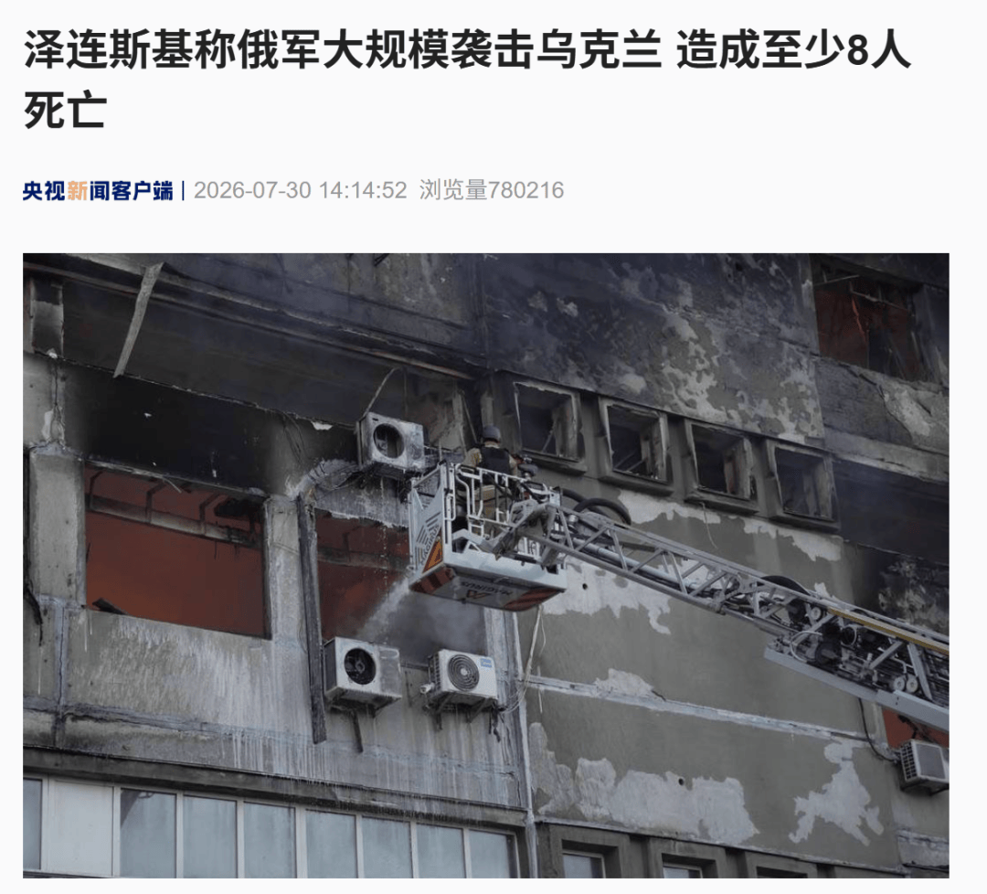 俄罗斯实施大规模打击，泽连斯基：一家五口遇难，包括父母和三名儿童
