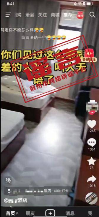 官方辟谣女子酒店退房搬空用品：张某，为吸引眼球，博取流量，捏造虚假信息，被行政拘留五日