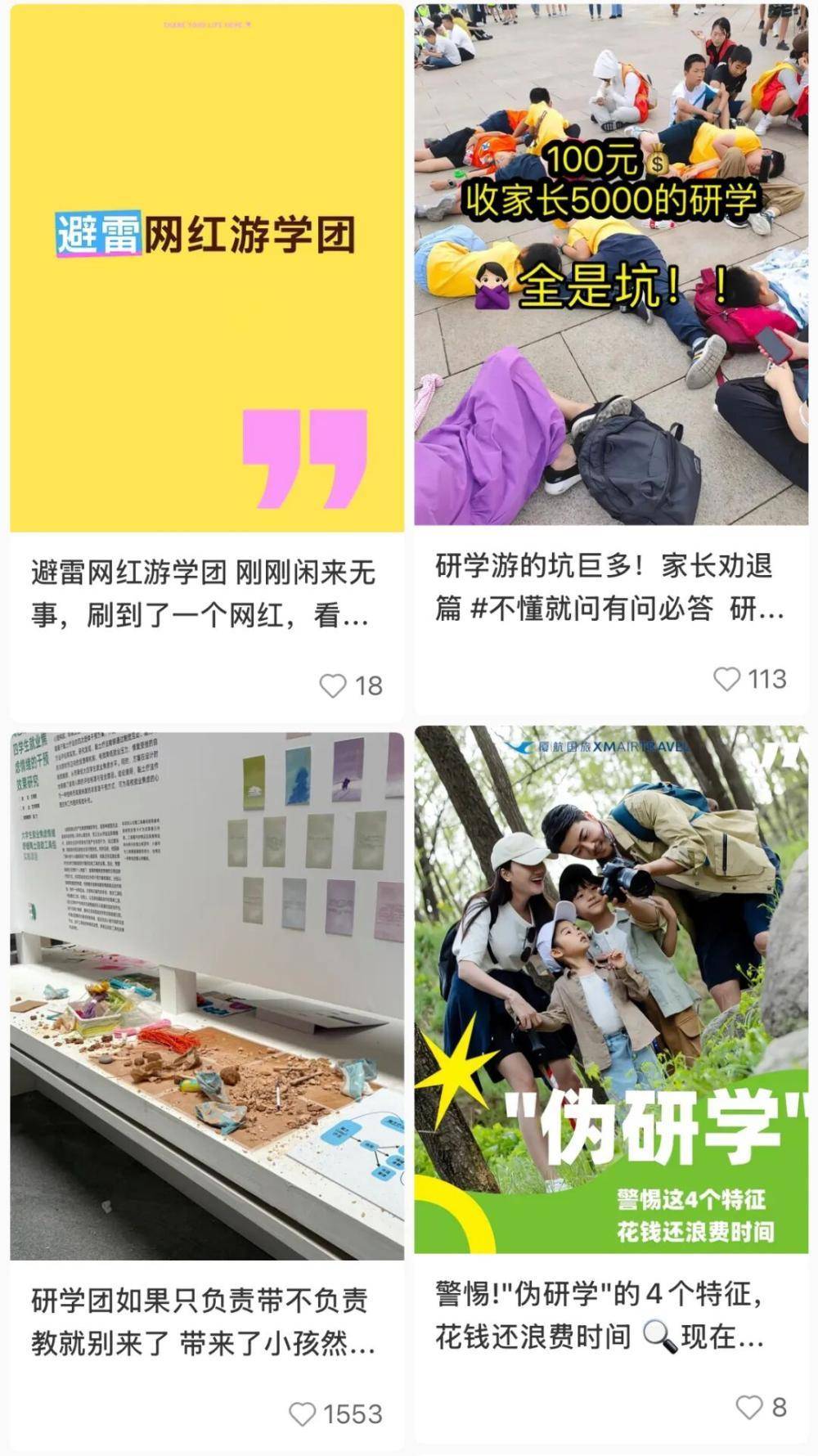 千元“清北研学”沦为校园打卡！无课程、无授权，亲友名额撑起收费生意