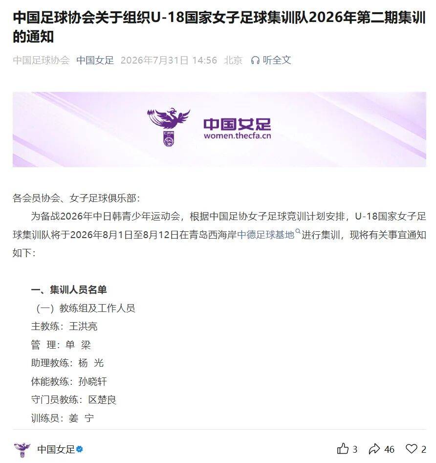喜报！金华体校女足健儿朱璨入选国家队