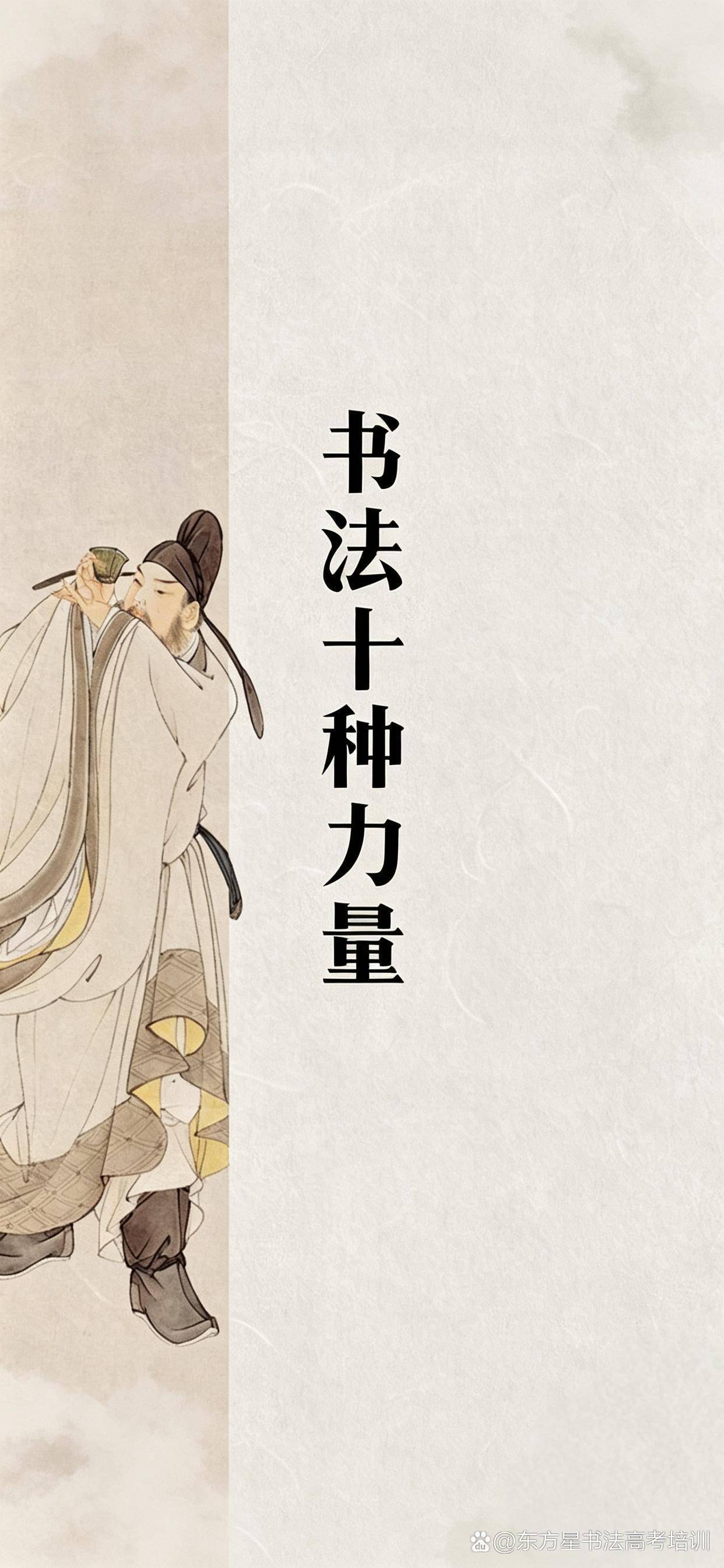 书法十种力量#书法