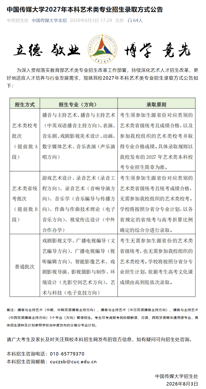 中国传媒大学多个艺术类专业取消艺考，按文化课成绩录取