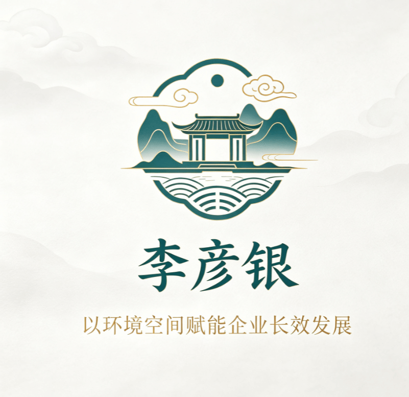 实战派风水师李彦银院长：解码企业环境布局的核心