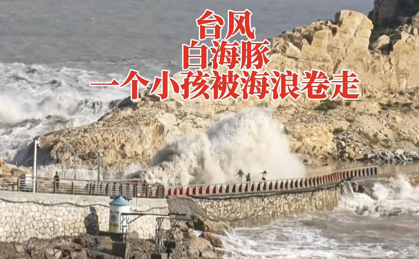 男孩被海浪卷走 疑似一家人翻越隔离