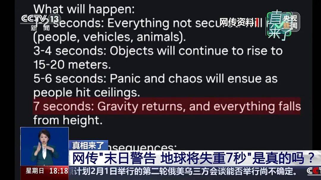 “8月12日地球会失重7秒”是真的吗？