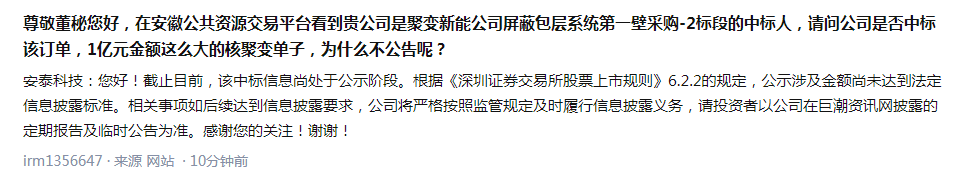 安泰科技：有关核聚变核心部件中标信息处于公示阶段