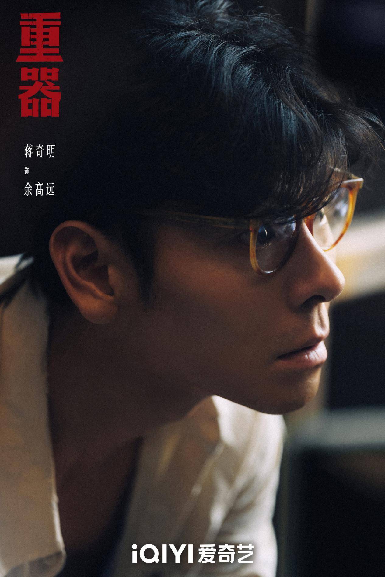 原创            《重器》蒋奇明角色黑化，略显突兀，编剧是否对穷人家孩子有误解