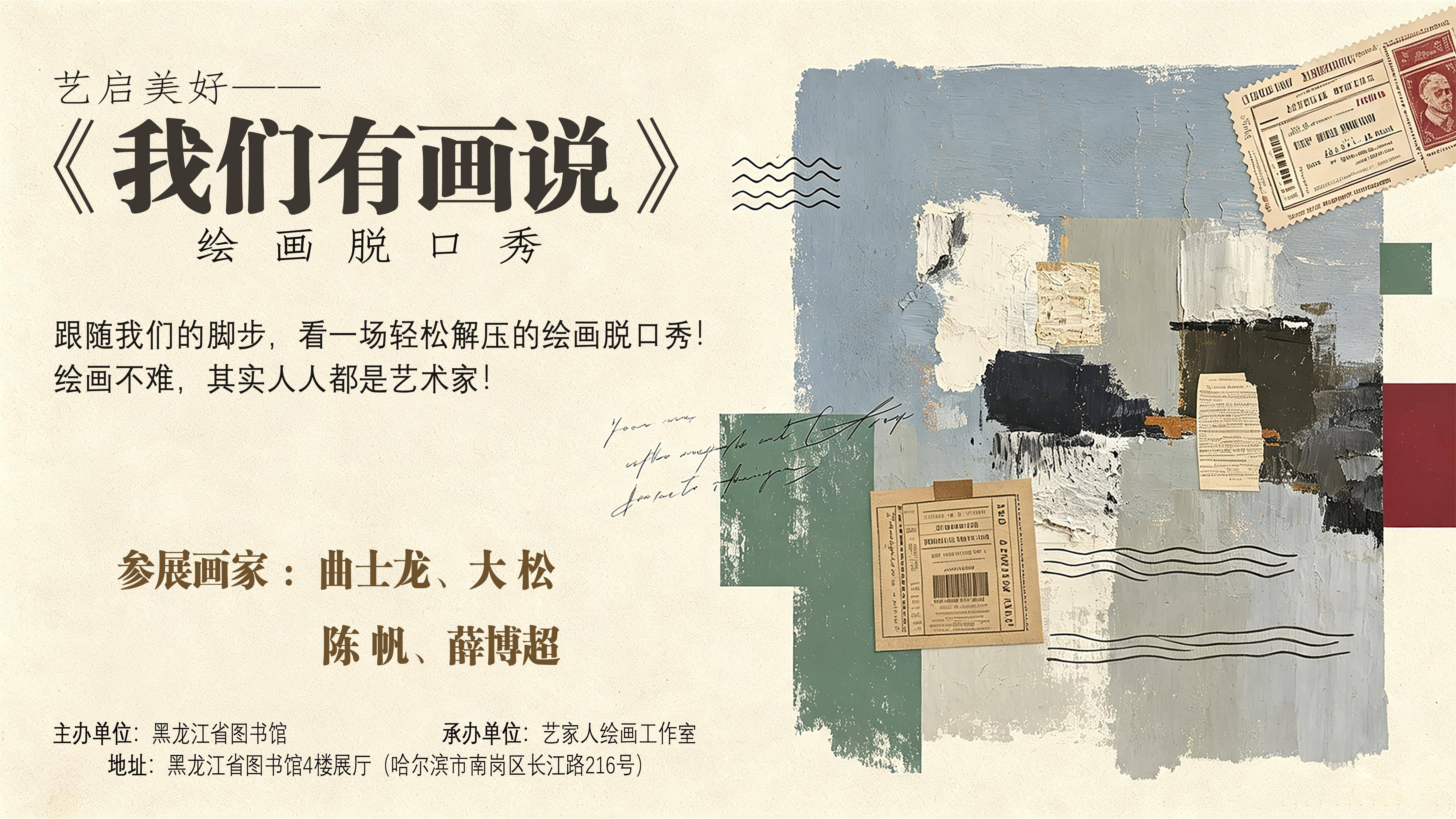 《我们有画说》绘画脱口秀，拒绝高冷！