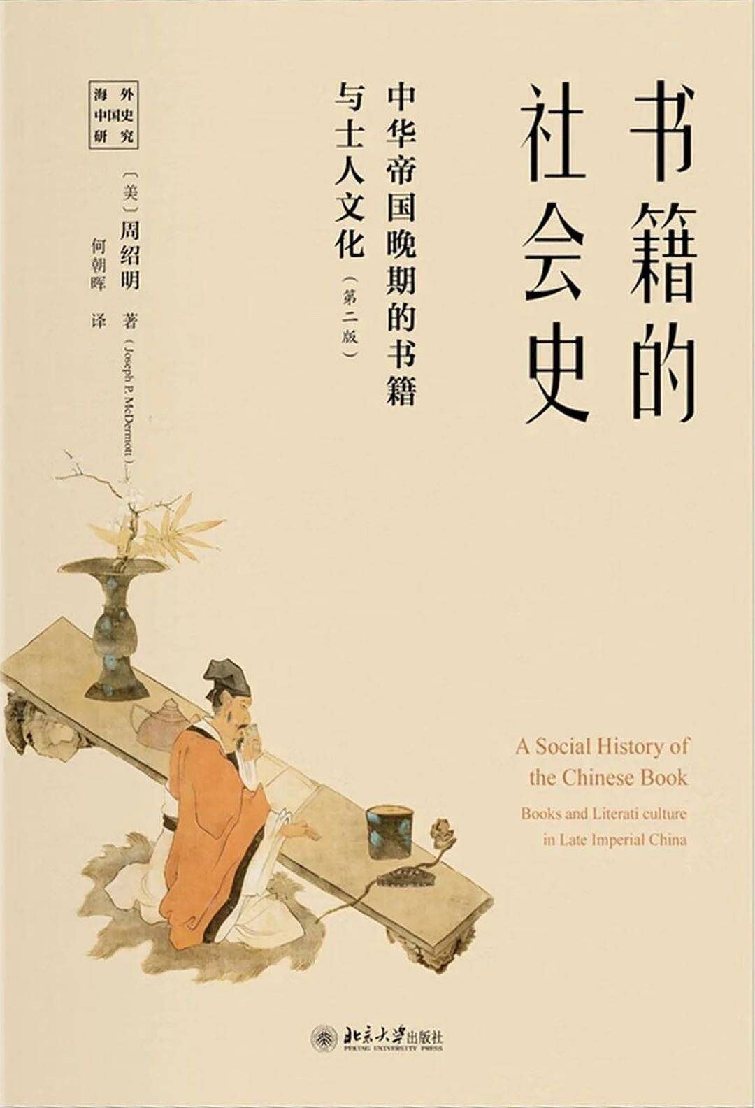 《书籍的社会史》：书籍背后的社会密码
