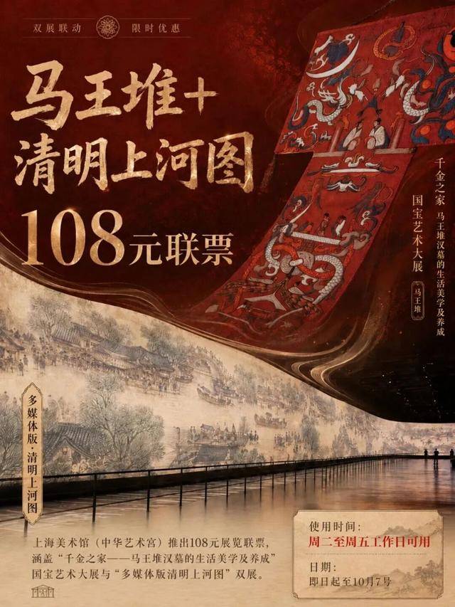 热度升级!马王堆三号墓T形帛画明起“接力”首展_联动_美学_套餐