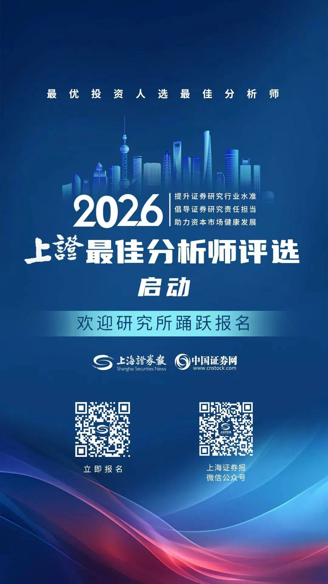 2026上证最佳分析师评选正式启动