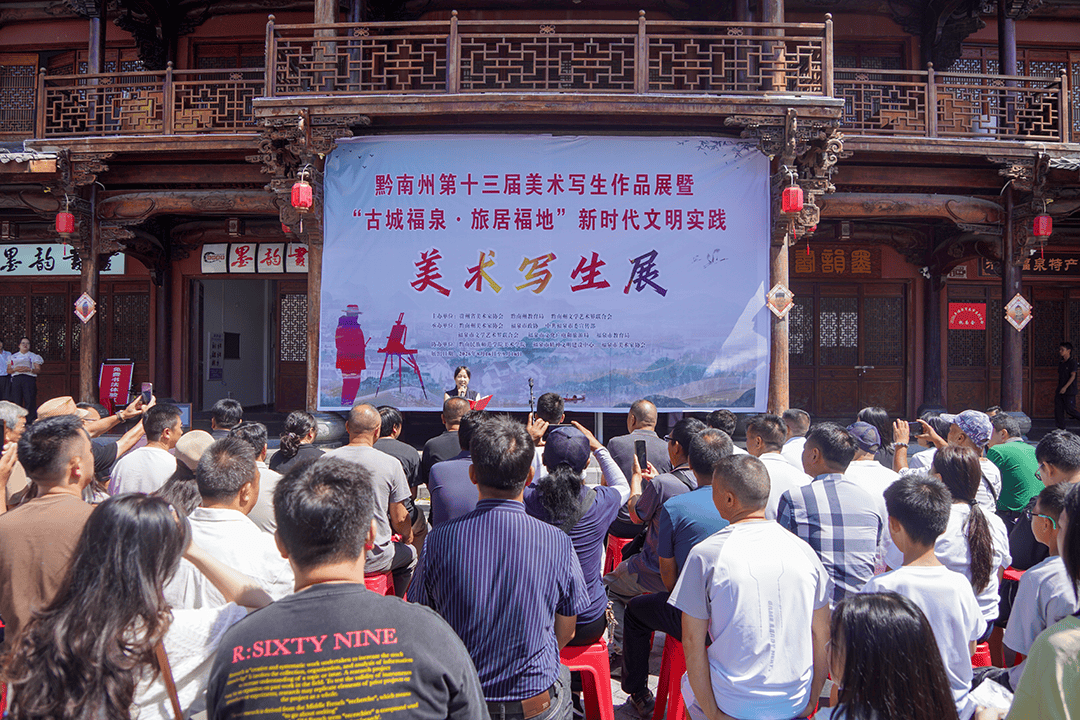 黔南州第十三届美术写生作品展暨“古城福泉·旅居福地”新时代文明实践美术写生展在福泉开展
