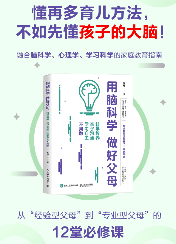 王珏老师新书：《懂脑科学，做好父母》内容与特色简介