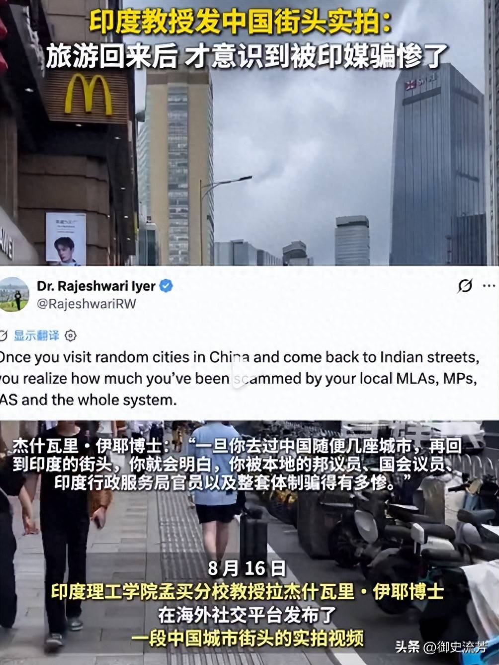 一位印度教授发了一段中国街头随手拍，竟被全世界围观了？