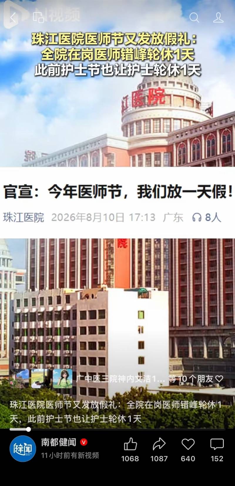 8.19 医师节全国多家医院免挂号费，如何看待这一举措？应该被推广吗？