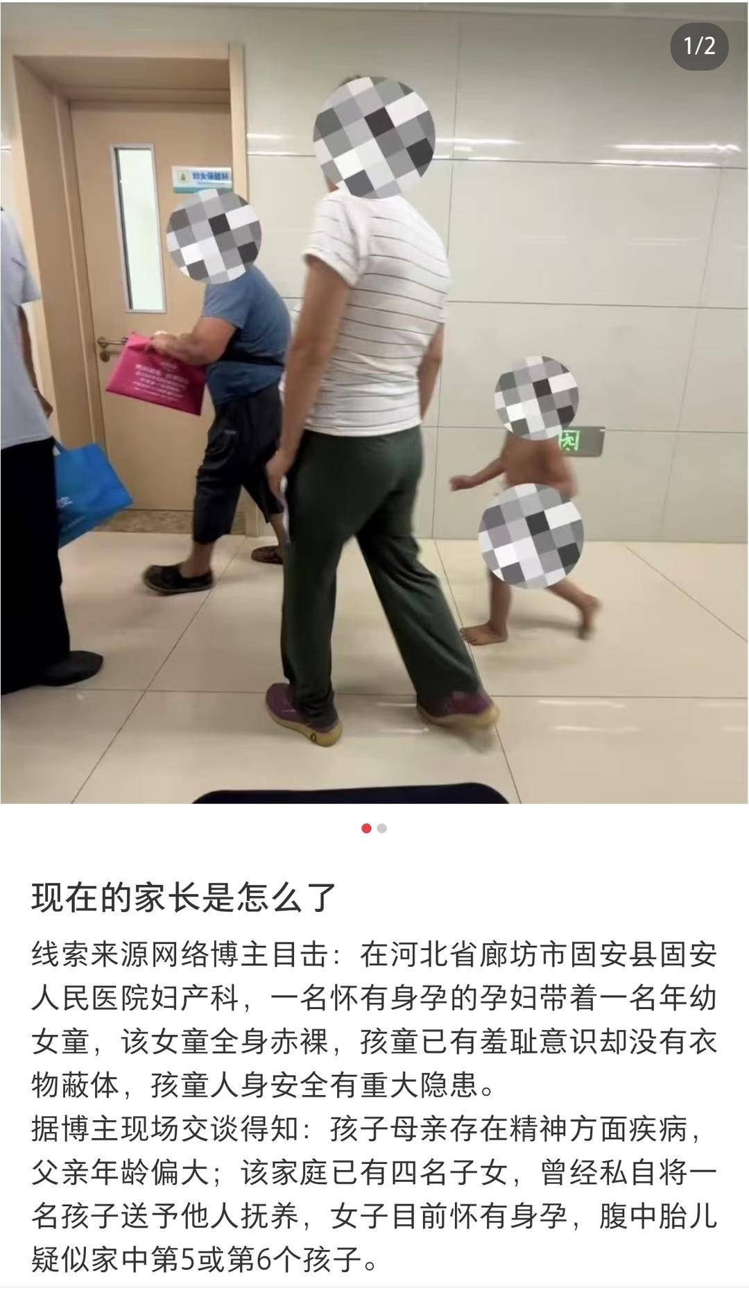 “赤裸女童”事件反转！固安妇联通报：非遗弃，脱衣因天气炎热