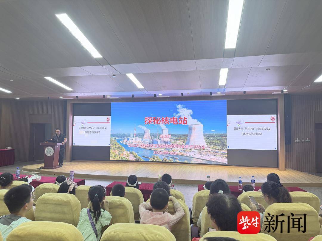 探秘核电科技，点亮科学童心