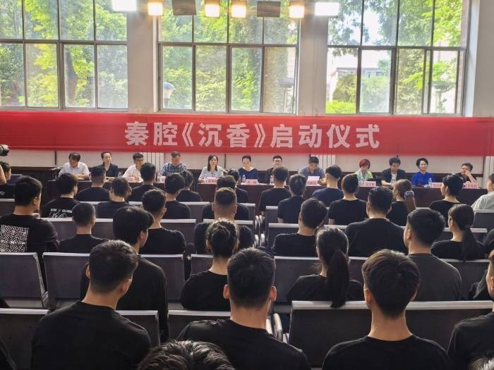 新编秦腔神话剧《沉香》在西安正式启动全面创排