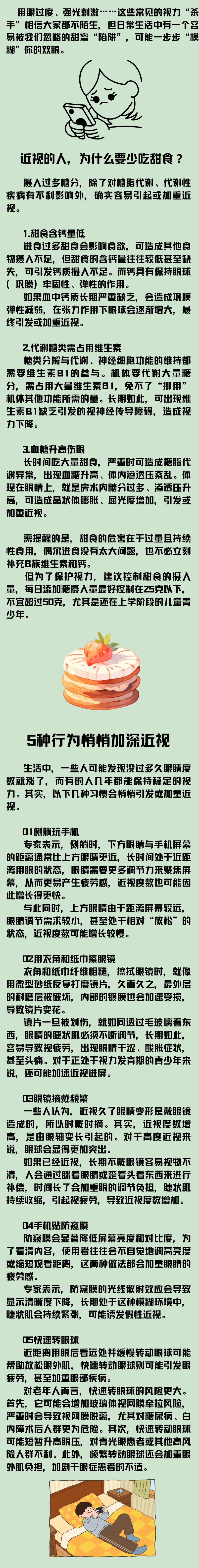 什么?近视眼得少吃甜食?