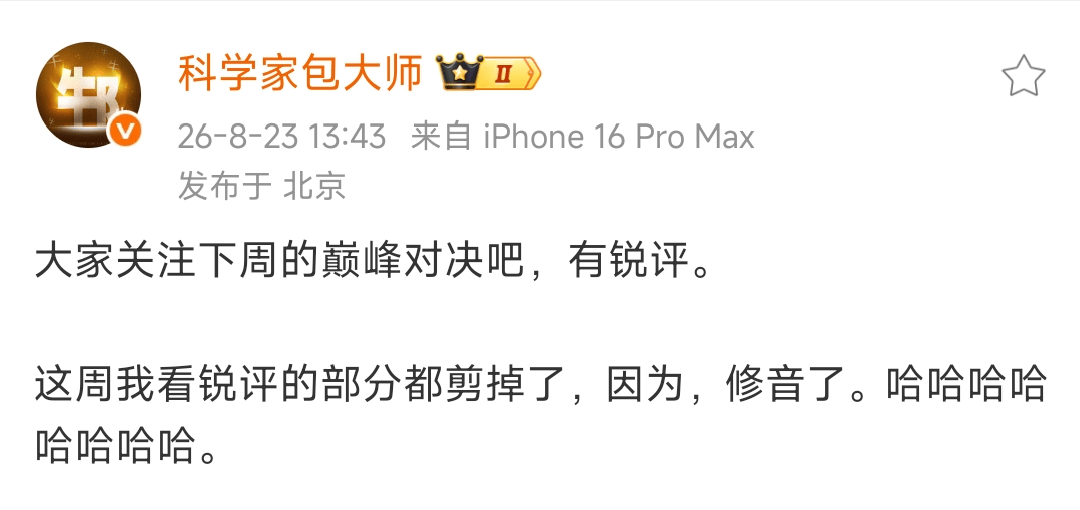 梁源曝光这期《巅峰》修音了！封面图
