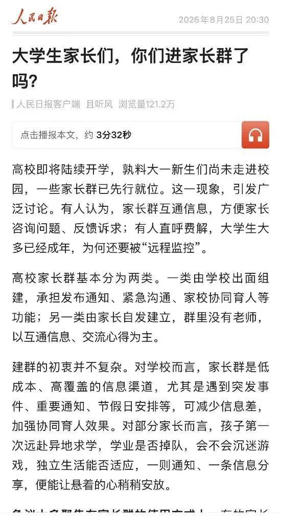 新书预告 | 孩子还没开学，家长群先"开学"了