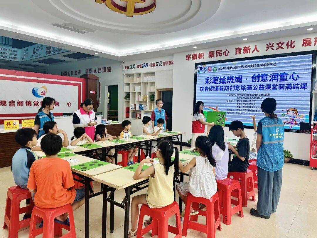 博罗观音阁镇暑期创意绘画公益课堂圆满落幕