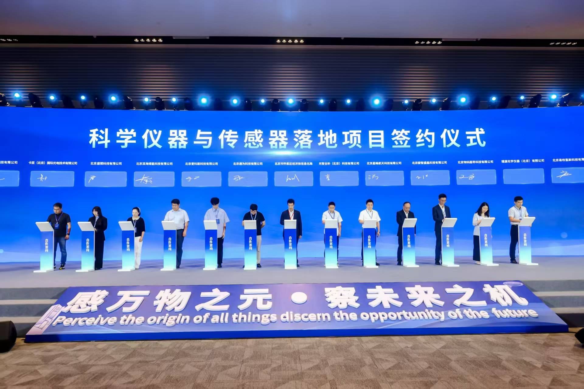 北京怀柔发布4亿元高端科学仪器与传感器机遇清单