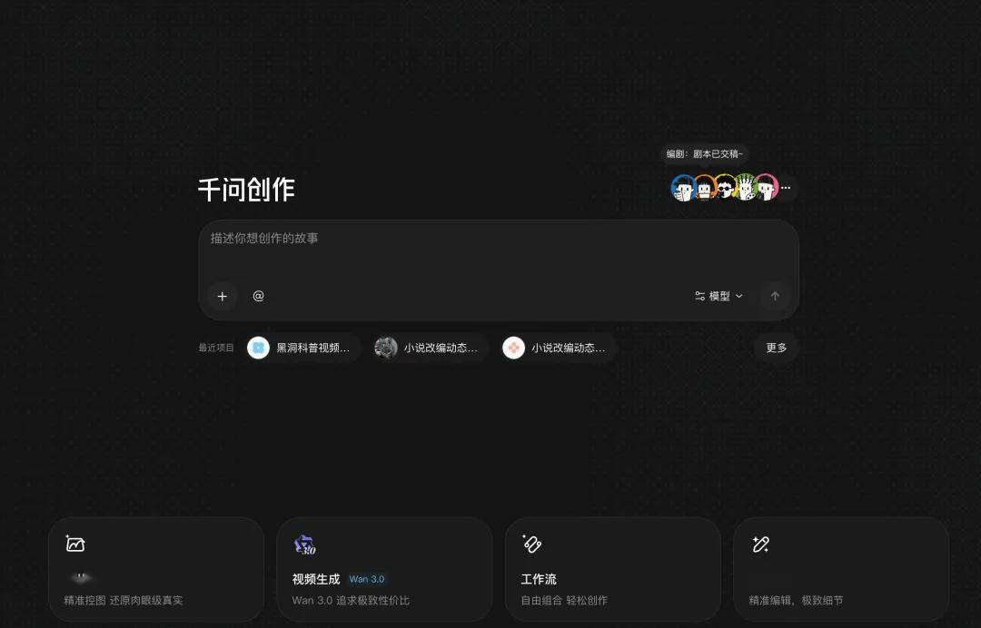 阿里千问创作上线Agent Teams功能