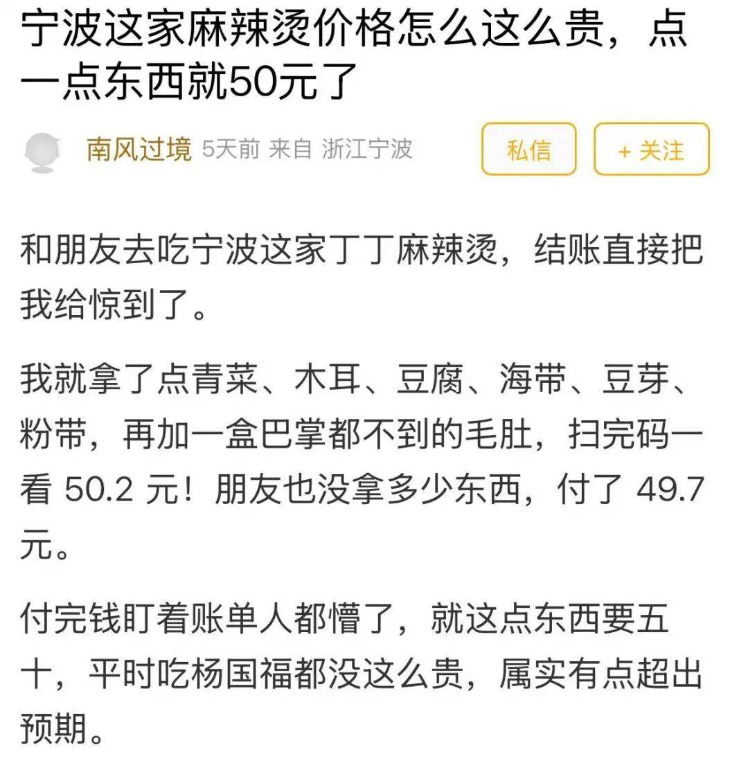 麻辣烫界的“爱马仕”？宁波这碗麻辣烫一点东西50块！网友直呼吃懵了