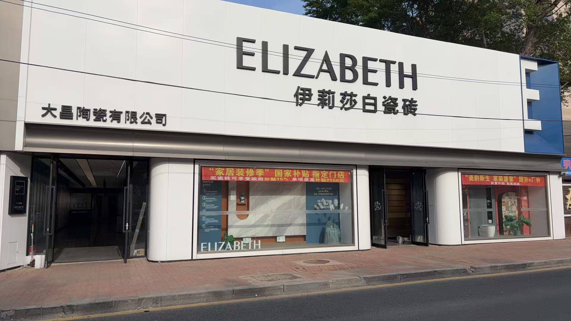 陶瓷瓷砖帮我推荐几家，长春大昌陶瓷专注环保建材